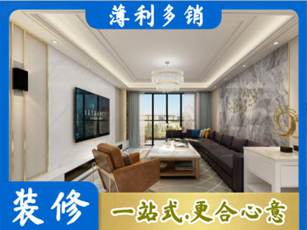 怒江福贡县装修新房