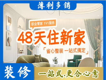 怒江福贡县新房整装